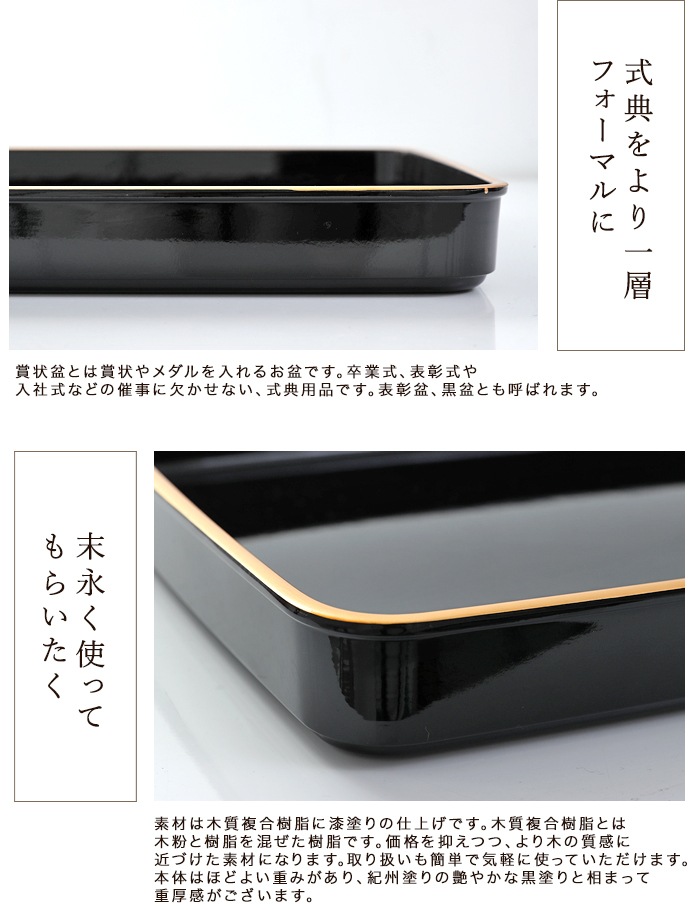 紀州塗り 賞状盆 木質 尺5寸（42.7cm） 漆塗り 日本製 国産 お盆