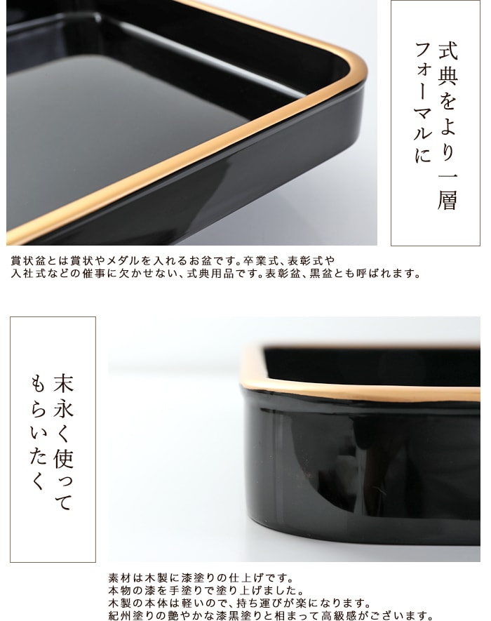 紀州塗り 賞状盆 木製 2尺3寸（68.5cm） 本漆塗り(手塗り) 日本製