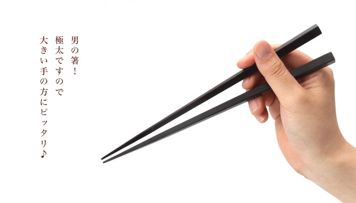 天然木製 おやじ箸 本黒檀 23.5cm お箸 おはし | 箸・箸置き,箸
