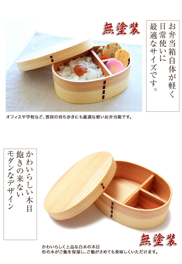 お弁当箱 曲げわっぱ 小判 弁当箱 無塗装 白木 木地仕上げ 700ml 1段