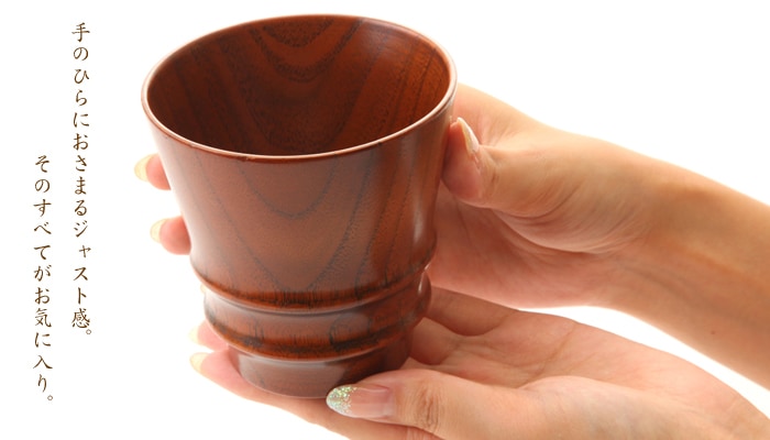 天然木製 デザインカップ 木目 漆塗り | カップ・茶器・酒器,カップ