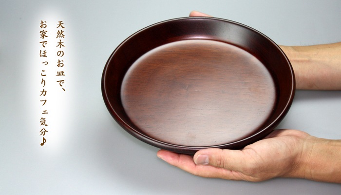 天然木製 カレー皿 ブラウン 27cm | 皿・盛器,大皿・盛皿 | 曲げわっぱ