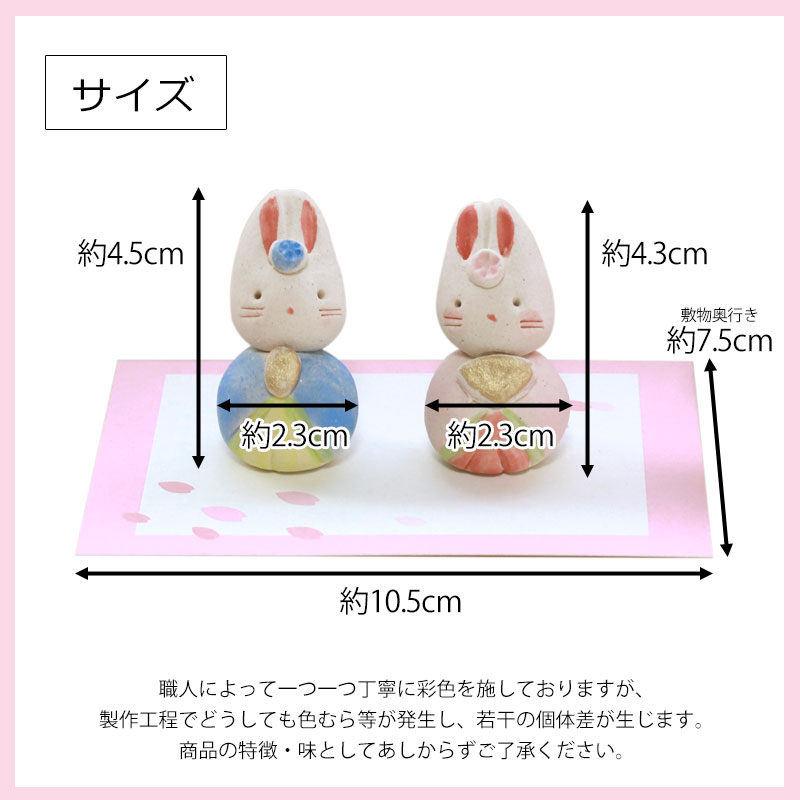 雛人形 コンパクト うさぎ 雛飾り ひな人形 かわいい 工房SAO 雛祭
