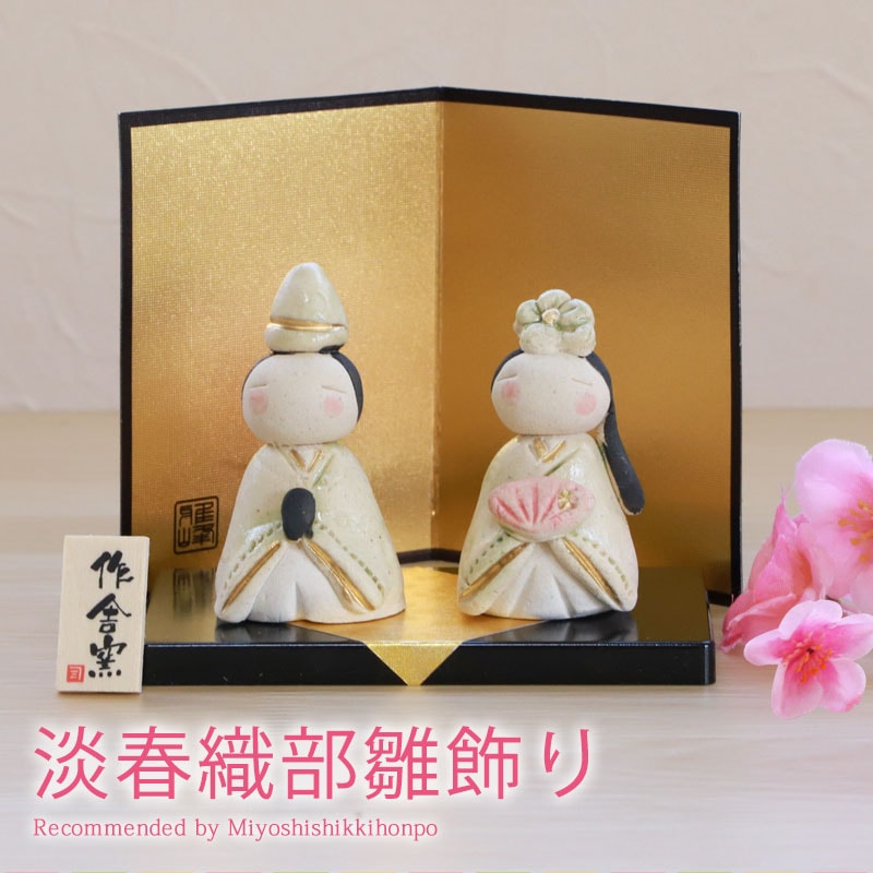 雛人形 コンパクト 雛飾り ひな人形 かわいい 工房SAO 雛祭 親王飾り