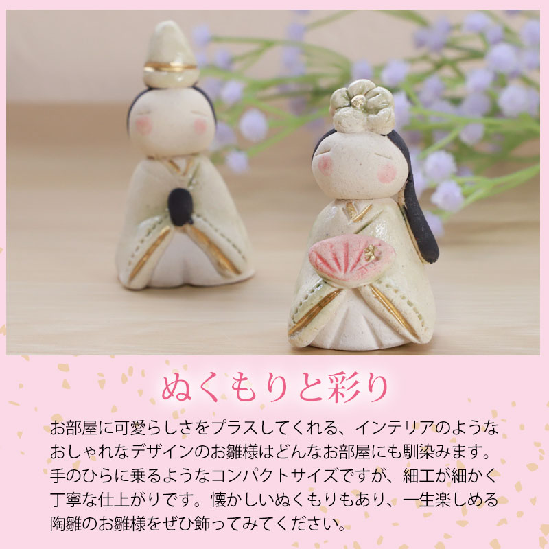 雛人形 コンパクト 雛飾り ひな人形 かわいい 工房SAO 雛祭 親王飾り