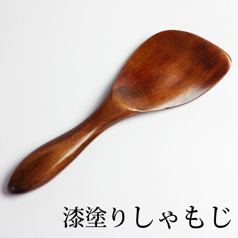 天然木製 シンプルしゃもじ 木目 漆塗り | おひつ | みよし漆器本舗