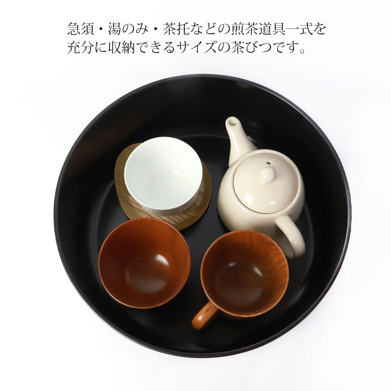 茶びつ 茶櫃 日本製 紀州塗り 紀州漆器 32cm 10.5寸 ゴトウ ななこ モダン 茶道具 小物収納 収納ボックス 和柄 和風 来客 おもてなし  旅館 和室 木目 丸型 円形 国産 | 茶櫃 | みよし漆器本舗