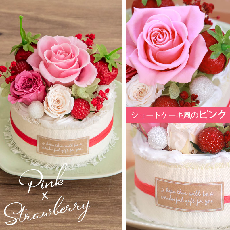 プリザーブドフラワー クリアケース入り プティガトー フラワーケーキ
