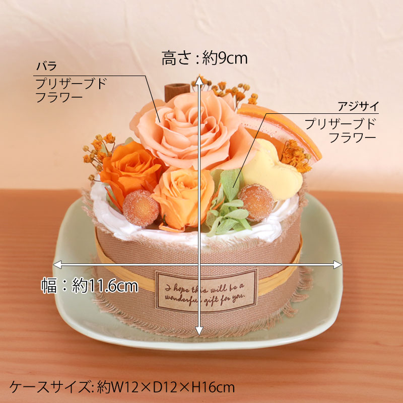 プリザーブドフラワー クリアケース入り プティガトー フラワーケーキ