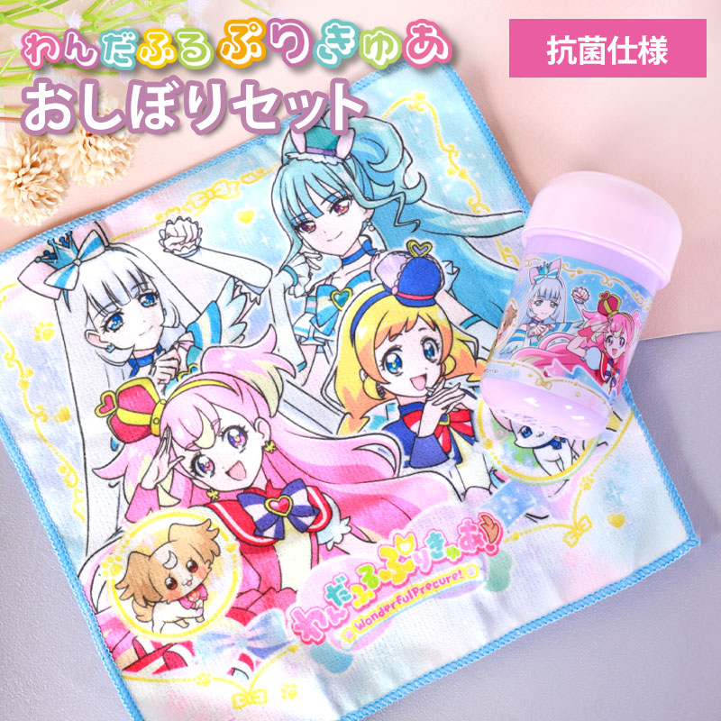 わんだふるぷりきゅあ！ おしぼりセット ケース付き おてふき お手拭き