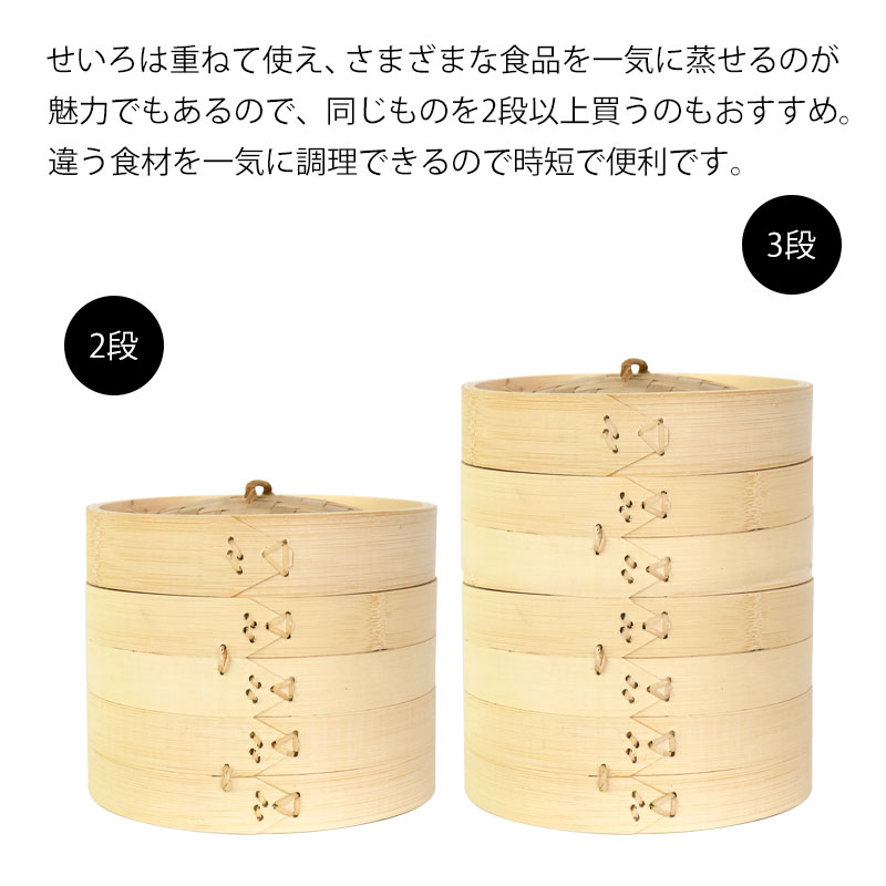 竹製中華せいろ セイロ 蒸篭 21cm bamboo 蒸し器 ふた 本体 バラ売り（別売） 蒸しかご クッキング 竹 天然竹製 調理器 肉まん 蒸し野菜  蒸し料理 とうもろこし スチームフードなど 業務用 バンブー | 皿・盛器,せいろ | みよし漆器本舗