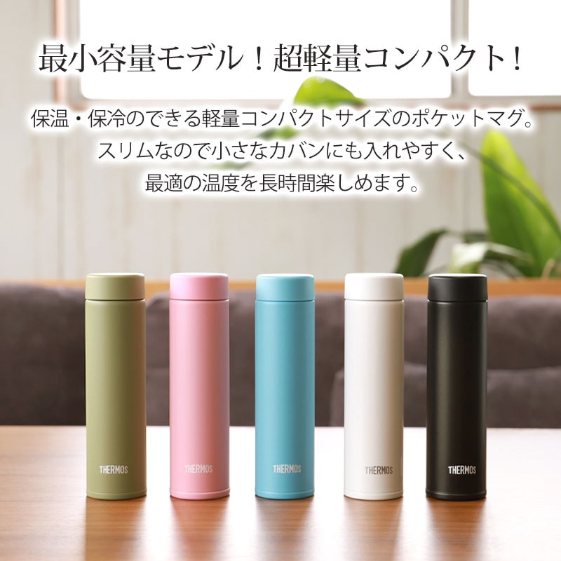 サーモス THERMOS 水筒 真空断熱ポケットマグ 180ml JOJ-180 0.18L