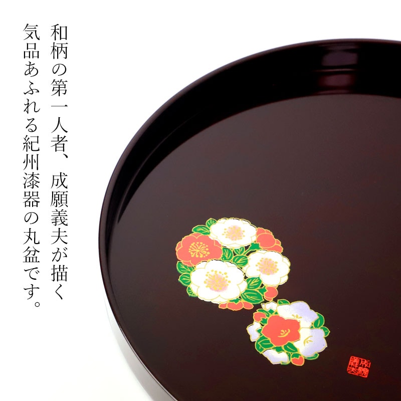 丸盆 お盆 花丸春秋 成願義夫 紀州漆器 菓子盆 トレー トレイ 24cm 8寸 日本製 国産 お膳 おぼん お花 漆塗り 紀州塗り おしゃれ モダン  かわいい ナチュラル おもてなし お食い初め お土産 ギフト 名入れ | 盆・膳・トレー,丸盆 | みよし漆器本舗