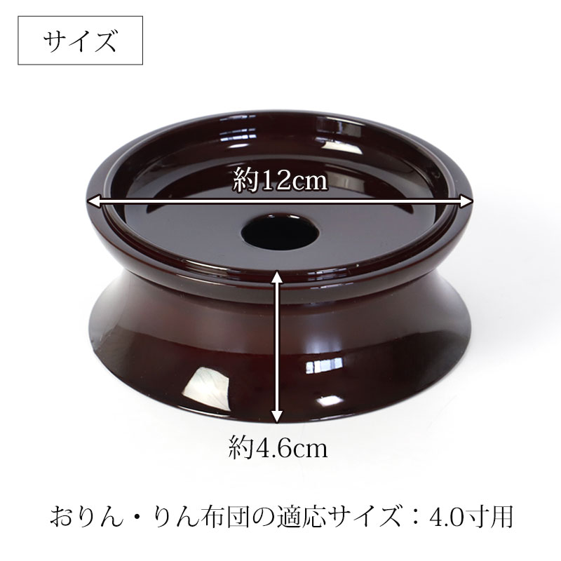 りん台 4寸 12cm 仏具 日本製 リン台 おりん台 無地 仏壇 りん おりん 乗せる 台 国産 小さい シンプル お供え お盆 初盆 お彼岸  モダン ミニ 仏壇用品 仏具用品 丸型 紀州塗り 朱 溜 | 仏具 | みよし漆器本舗