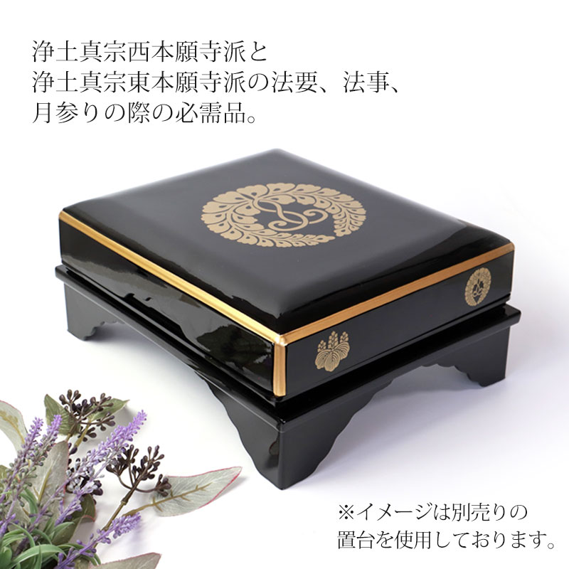 仏具 PC 御文章箱 大サイズ 29cm 日本製 国産 御文箱 浄土真宗西本願寺派 浄土真宗東本願寺派 西用 東用 下り藤 西 抱牡丹 東 御文章 箱  おふみ 紀州塗り 紀州漆器 黒 | 仏具 | みよし漆器本舗