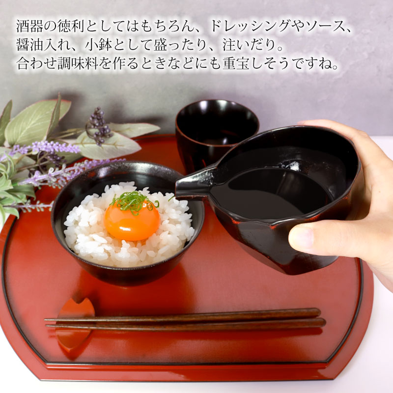 天然木製 片口 根来 曙 酒器 日本酒 調味料入れ 小皿 小鉢 容器