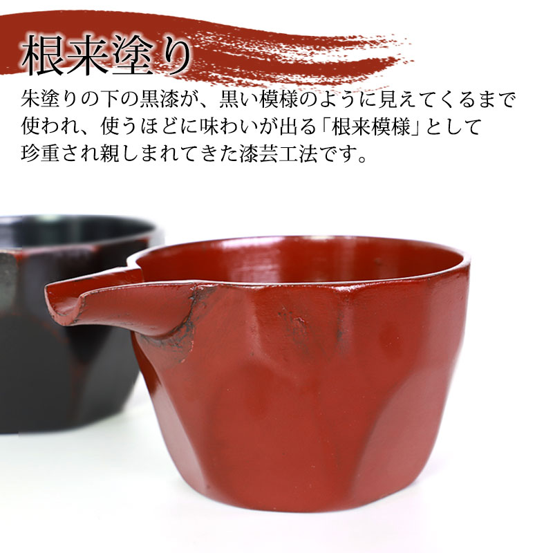 天然木製 片口 根来 曙 酒器 日本酒 調味料入れ 小皿 小鉢 容器 ピッチャー ソースポット 和風 おしゃれ モダン 食器 ソース ドレッシング  めんつゆ 醤油入れ カフェ 漆器 赤 黒 | 皿・盛器,小鉢・ボウル | みよし漆器本舗