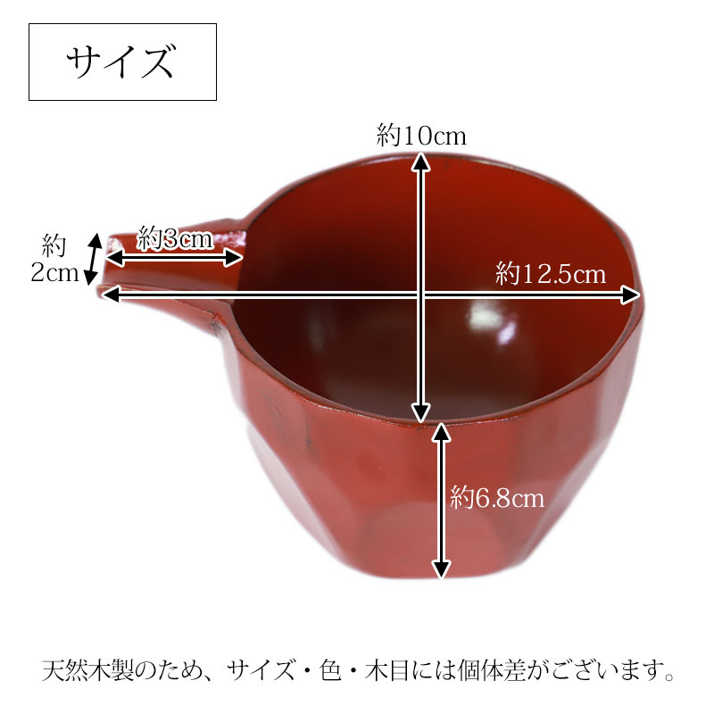 天然木製 片口 根来 曙 酒器 日本酒 調味料入れ 小皿 小鉢 容器