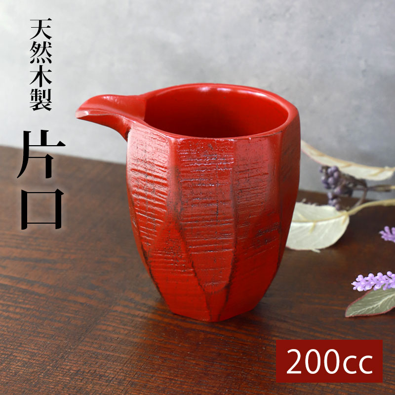 天然木製 片口（ＬＬ） 根来 漆塗り 酒器 日本酒 小鉢 ボウル 食器 ソース ピッチャー おしゃれ 和風 レッド 赤 カフェ風 容器 ピッチャー  ソースポット ドレッシング めんつゆ 調味料入れ 醤油入れ | カップ・茶器・酒器,酒器 | みよし漆器本舗