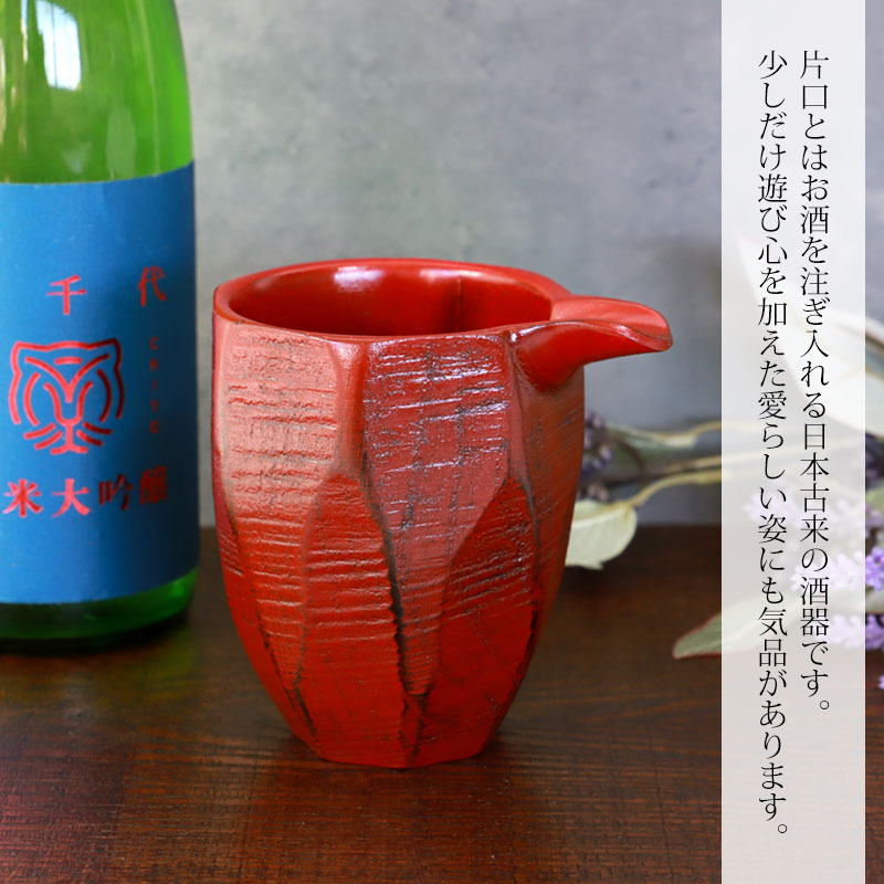 天然木製 片口（ＬＬ） 根来 漆塗り 酒器 日本酒 小鉢 ボウル 食器 ソース ピッチャー おしゃれ 和風 レッド 赤 カフェ風 容器 ピッチャー  ソースポット ドレッシング めんつゆ 調味料入れ 醤油入れ | カップ・茶器・酒器,酒器 | みよし漆器本舗