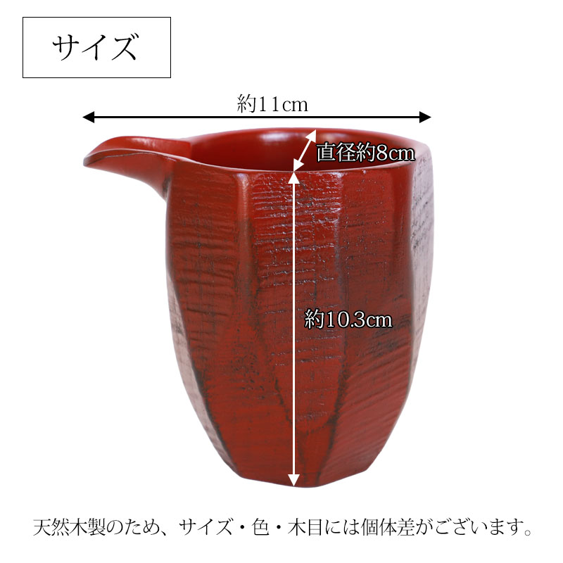 天然木製 片口（ＬＬ） 根来 漆塗り 酒器 日本酒 小鉢 ボウル 食器 ソース ピッチャー おしゃれ 和風 レッド 赤 カフェ風 容器 ピッチャー  ソースポット ドレッシング めんつゆ 調味料入れ 醤油入れ | カップ・茶器・酒器,酒器 | みよし漆器本舗