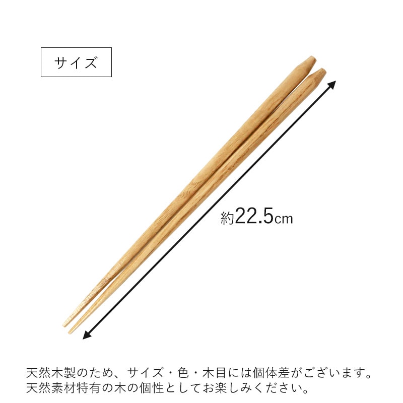 天然木製 お箸 手彫り 栗 22.5cm 箸 おはし 先角 シンプル ナチュラル