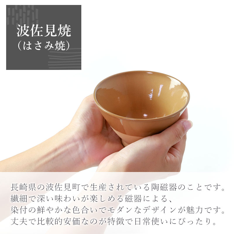 釉薬染 茶碗 波佐見焼 お茶碗 日本製 小さめ かわいい おしゃれ 食洗機