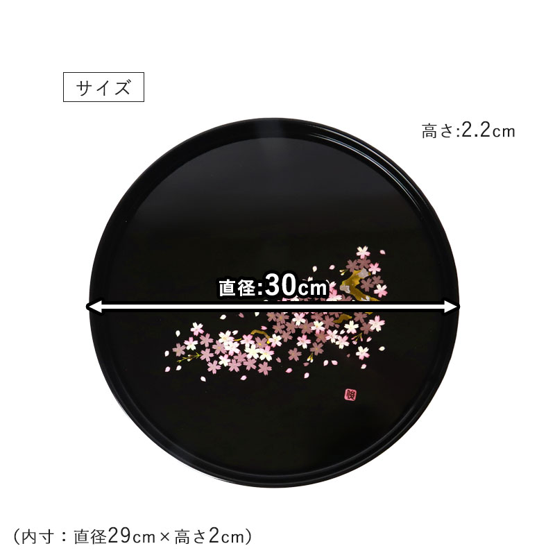 お盆 紀州漆器 丸盆 雅桜 30cm 桜 サクラ さくら おぼん トレイ トレー