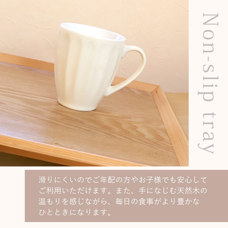 トレー 木製 42cm ノンスリップ お盆 羽反ワイドトレー 白木 漆塗り L