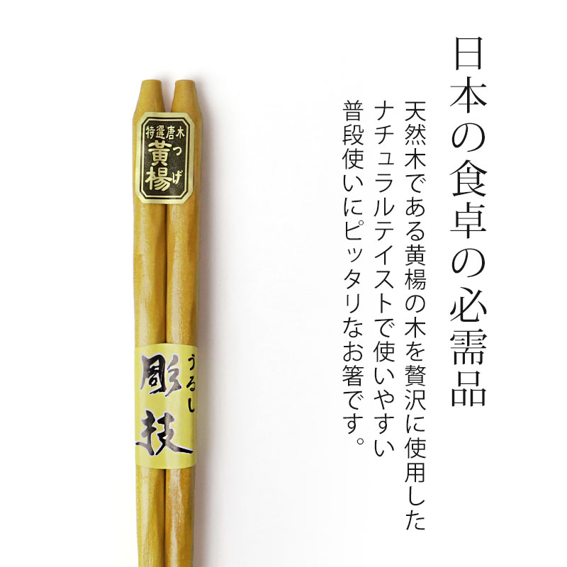 天然木製 お箸 手彫り 黄楊 22.5cm 箸 おはし 先角 柘植 シンプル