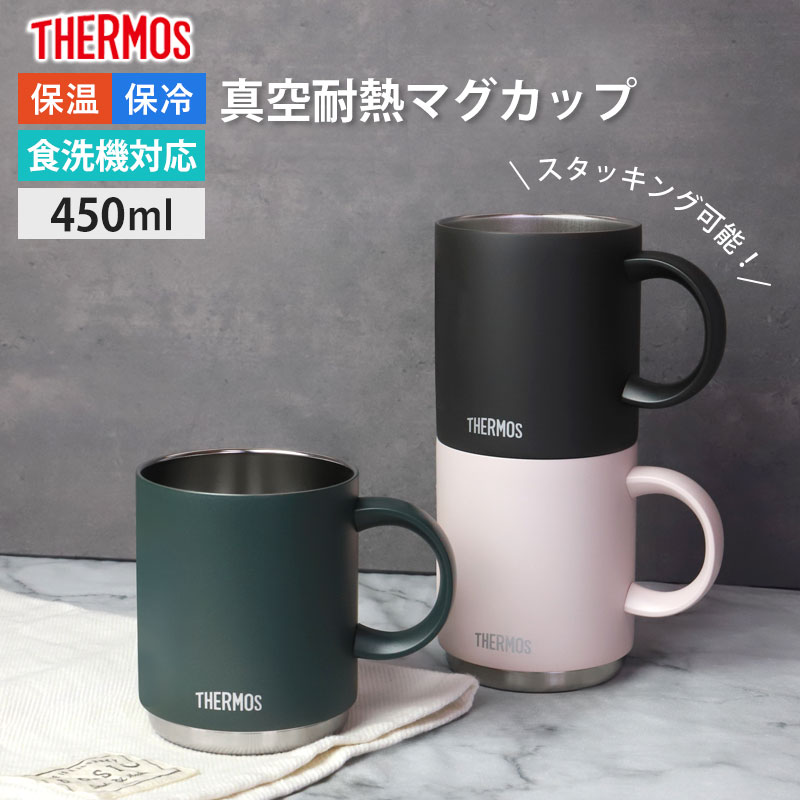 サーモス THERMOS マグカップ コップ 450ml 食洗機対応 JDS-451 正規品