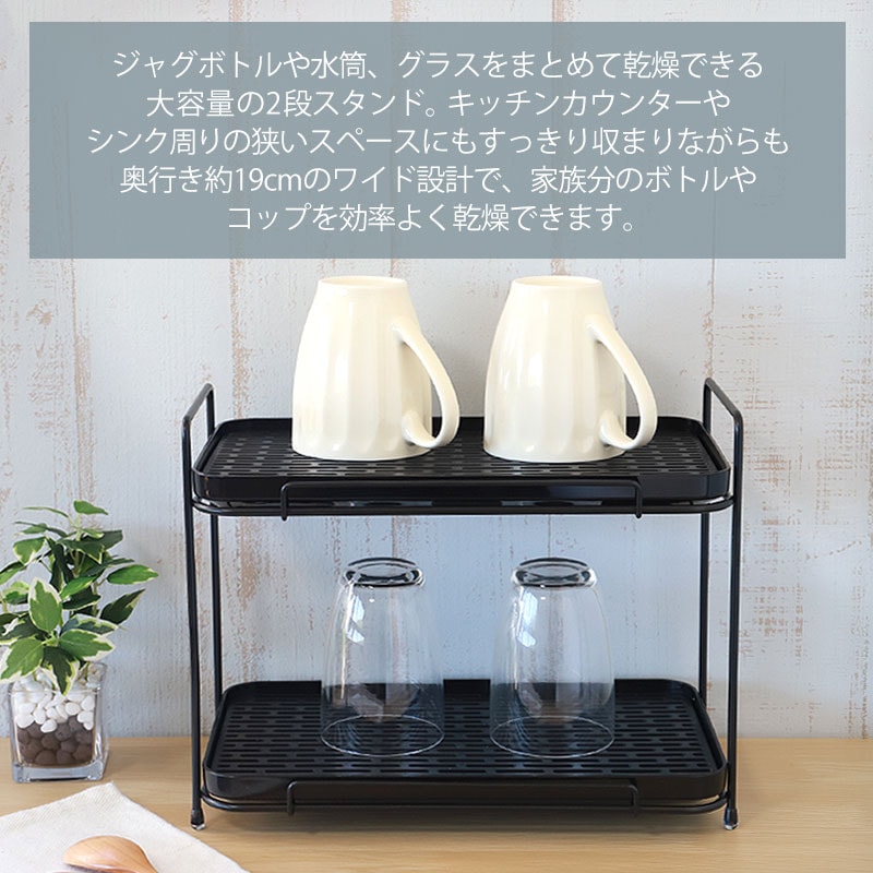 水切りラック 2段 ジャグボトルスタンド ワイドタイプ 水筒スタンド