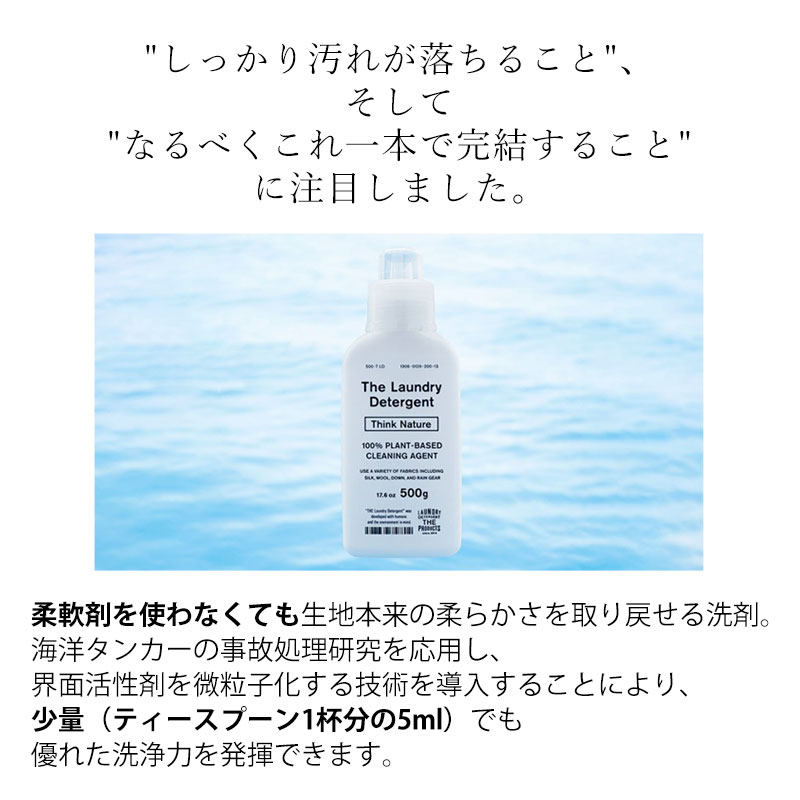 THE 洗濯洗剤 Think Nature 500g ボトル 衣類用洗剤 中性 部屋干し