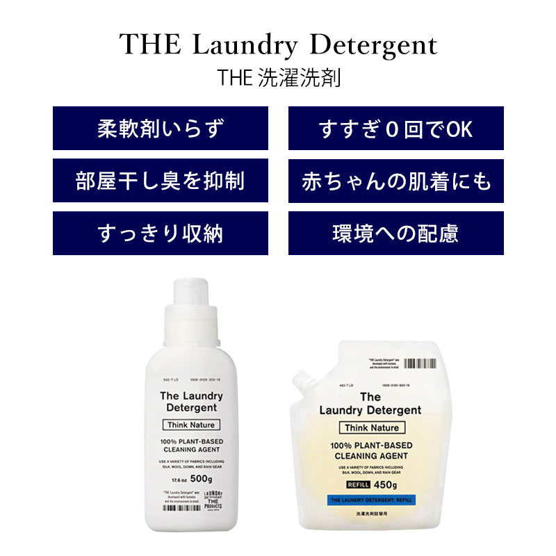 THE 洗濯洗剤 Think Nature 500g ボトル 衣類用洗剤 中性 部屋干し