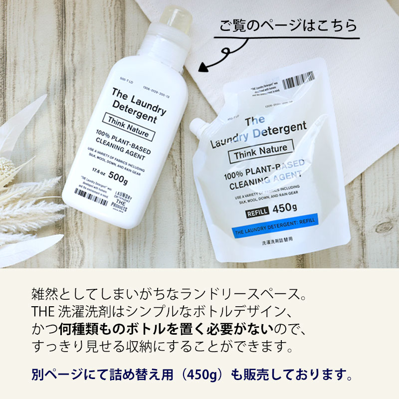 THE 洗濯洗剤 Think Nature 500g ボトル 衣類用洗剤 中性 部屋干し