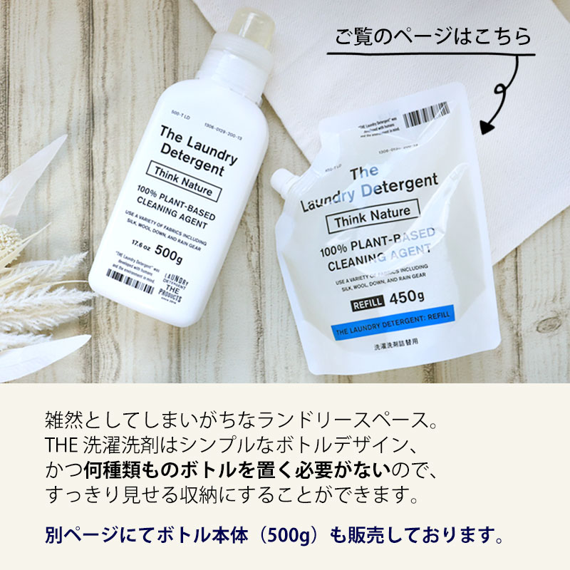 THE 洗濯洗剤 詰め替え用 Think Nature 450g 衣類用洗剤 詰替 中性