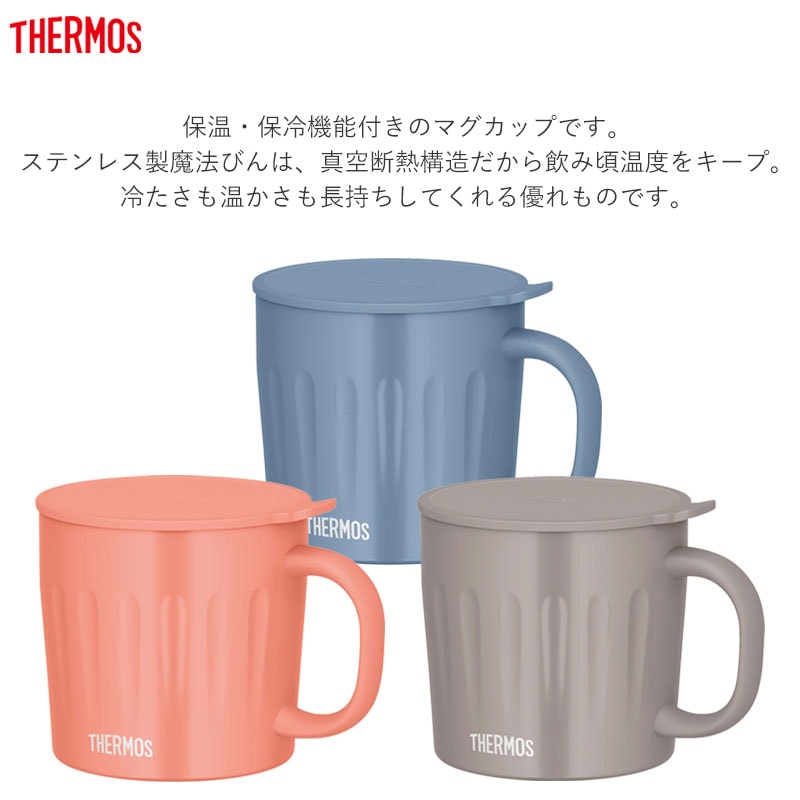 コップ サーモス THERMOS マグカップ 食洗機対応 コップ コーヒーカップ 450ml