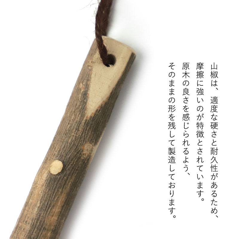 天然木製 すりこぎ棒 単品 山椒 10cm ミニサイズ 小さめ すりこぎ すり