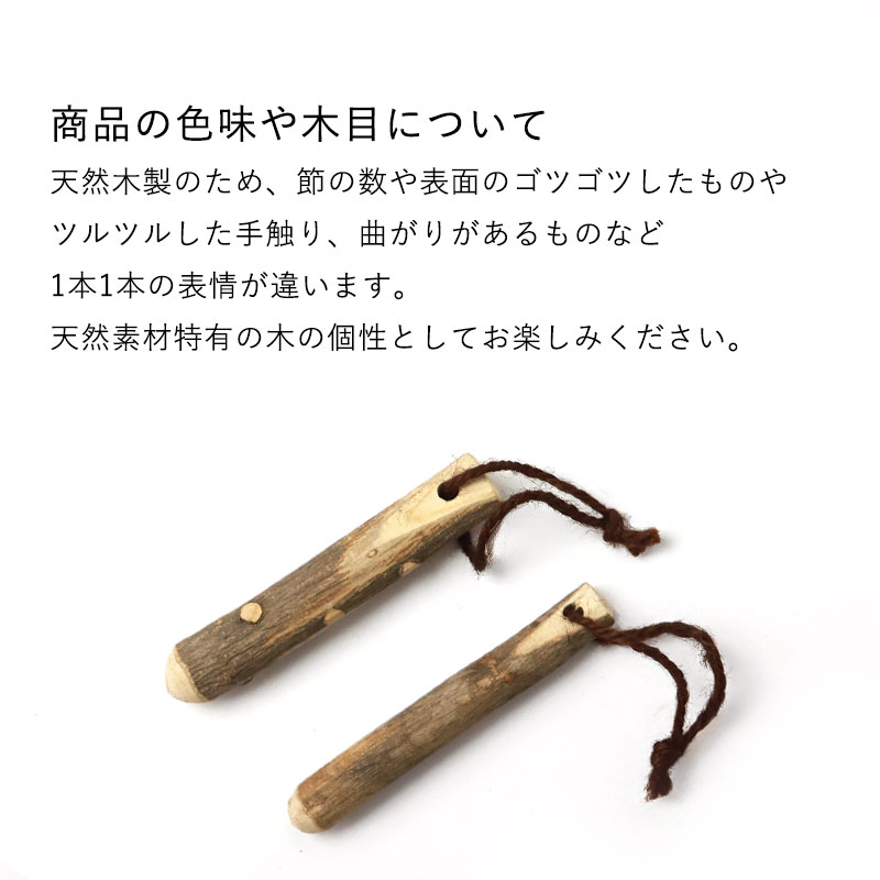 天然木製 すりこぎ棒 単品 山椒 10cm ミニサイズ 小さめ すりこぎ すり