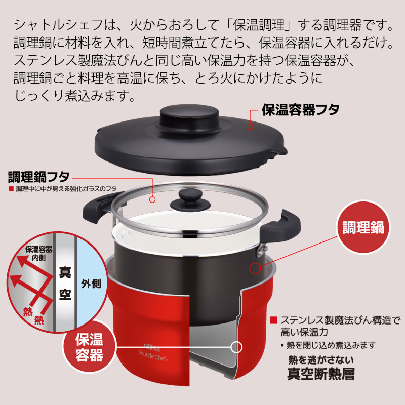 サーモス シャトルシェフ 2.8L 約3～5人用 真空 保温 調理 鍋 THERMOS IH対応 ガス火対応 保温鍋 真空保温調理器 保温調理鍋 調理器具  調理鍋 余熱調理 調理時短 時短 おしゃれ 省エネ 煮込み 送料無料 レッド ネイビー KBJ-3002 | カテゴリ2,THERMOS（サーモス）, 調理 ...