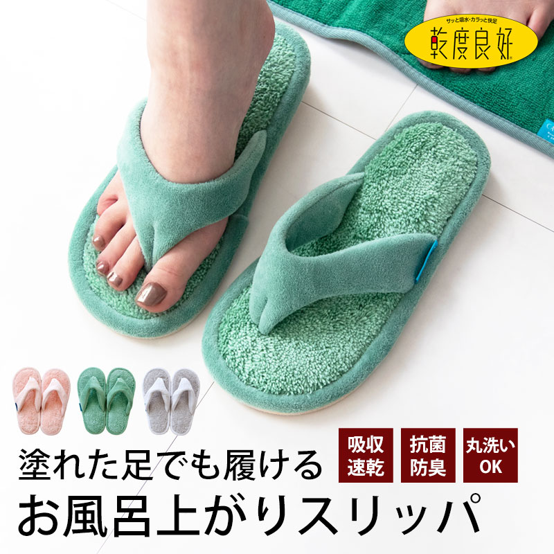 PLYS CARARACA（カララカ） お風呂上り スリッパ 23～25cm 洗える 吸水