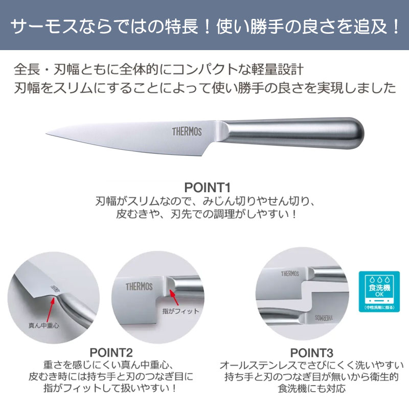 THERMOS サーモス 包丁 ファインエッジ ペティナイフ 115mm オール
