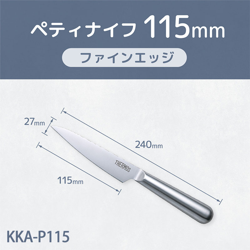 THERMOS サーモス 包丁 ファインエッジ ペティナイフ 115mm オール