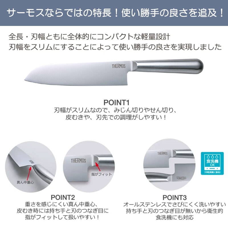 THERMOS サーモス 包丁 ファインエッジ 三徳包丁 165mm オール