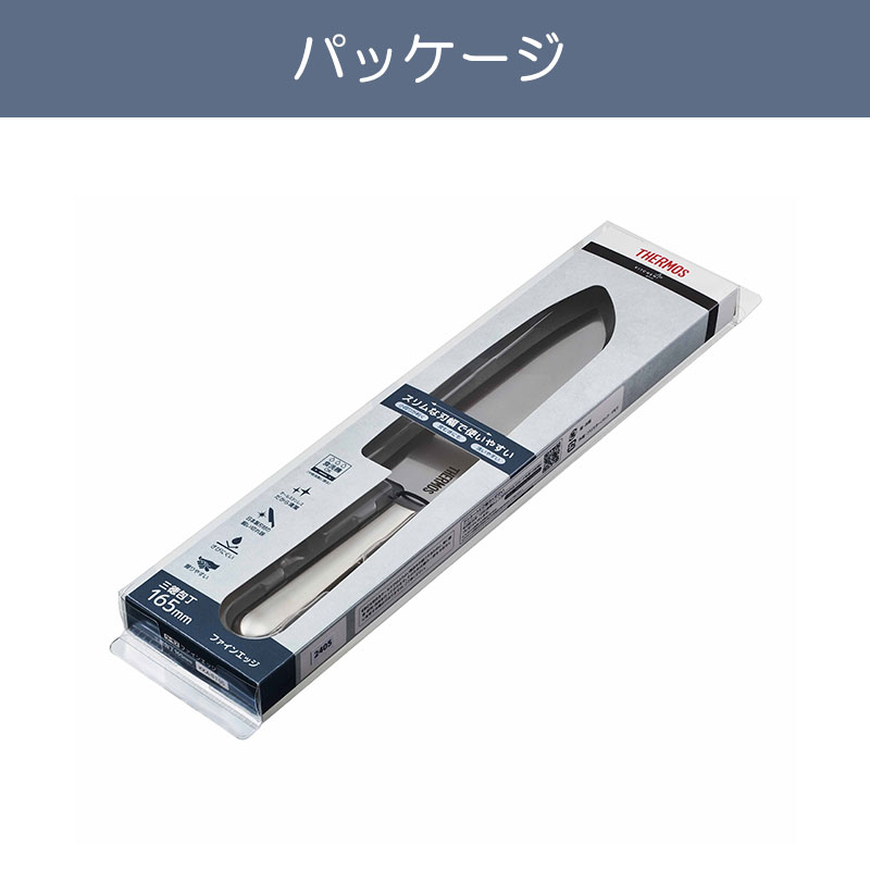 THERMOS サーモス 包丁 ファインエッジ 三徳包丁 165mm オール
