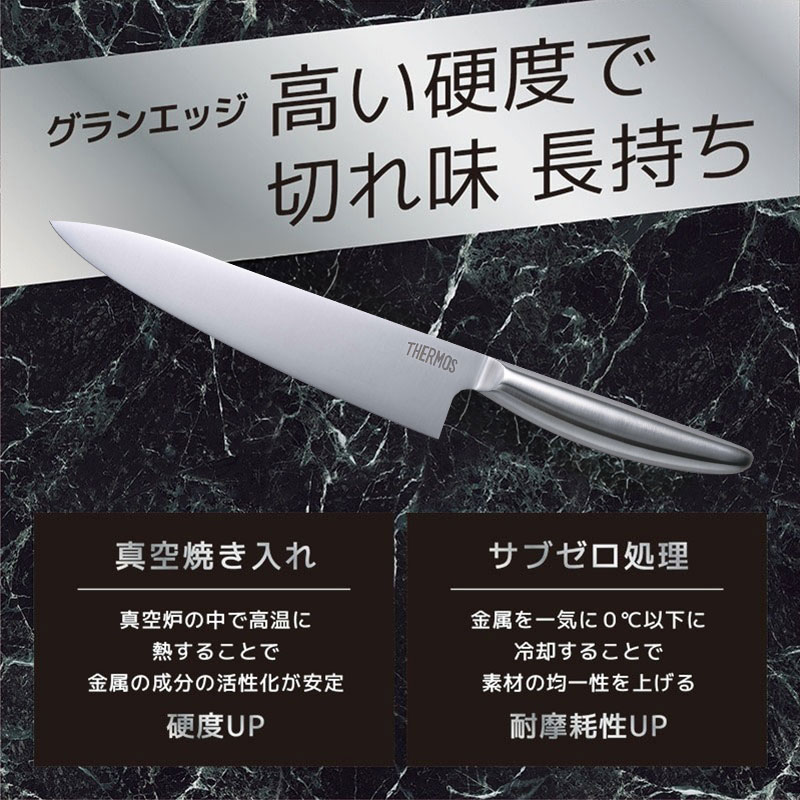 THERMOS サーモス 包丁 グランエッジ 牛刀包丁 180mm オールステンレス