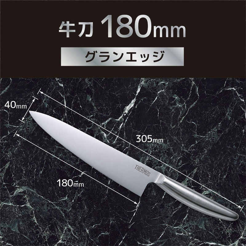 THERMOS サーモス 包丁 グランエッジ 牛刀包丁 180mm オールステンレス