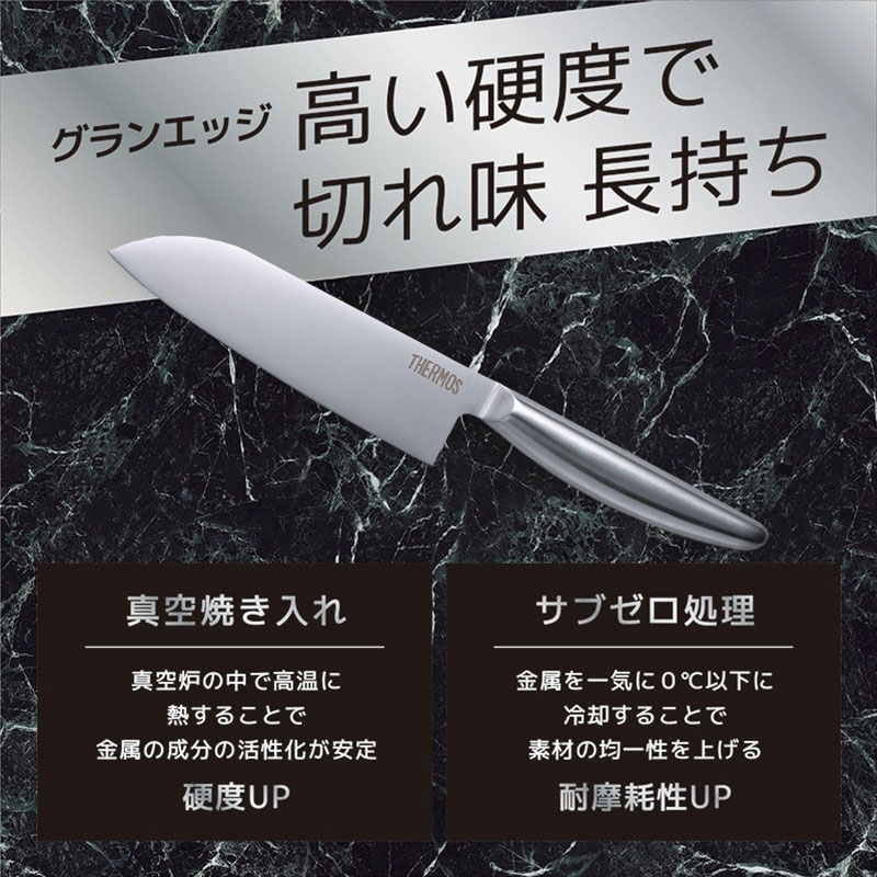 THERMOS サーモス 包丁 グランエッジ 小三徳包丁 145mm オール