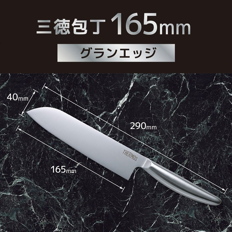 THERMOS サーモス 包丁 グランエッジ 三徳包丁 165mm オールステンレス