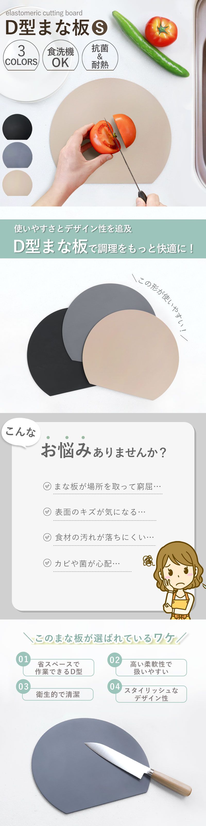 まな板 D型 Sサイズ かまぼこ型 半月型 抗菌 耐熱 エラストマー 食洗機